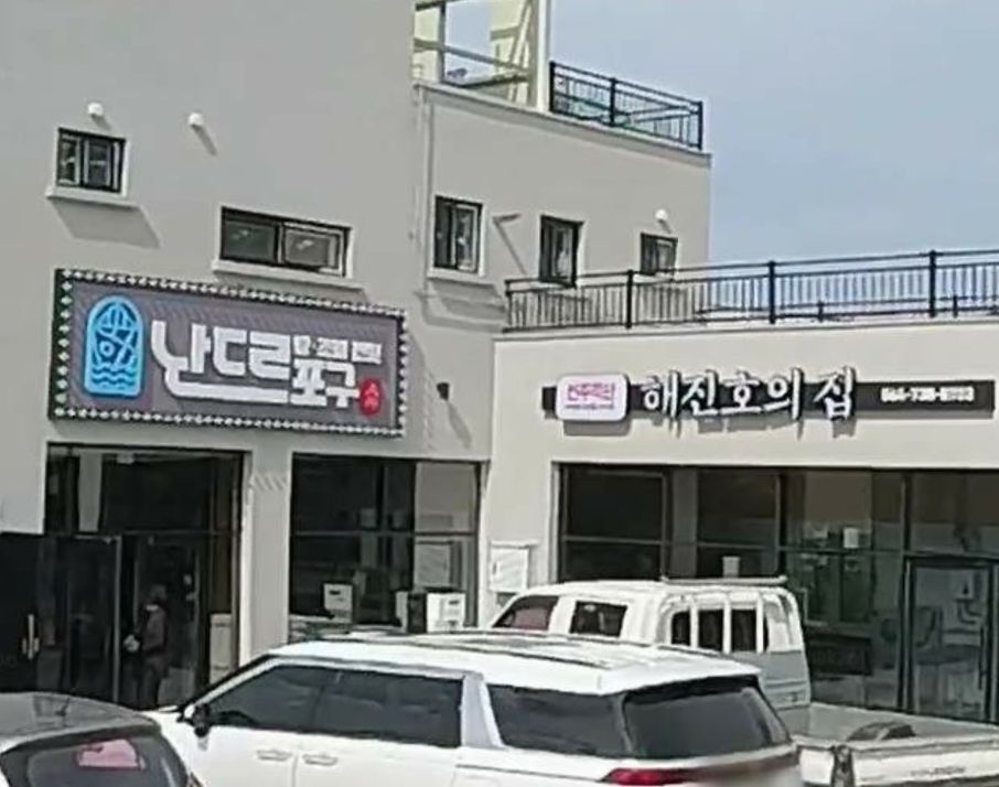 난드르포구 사진 3