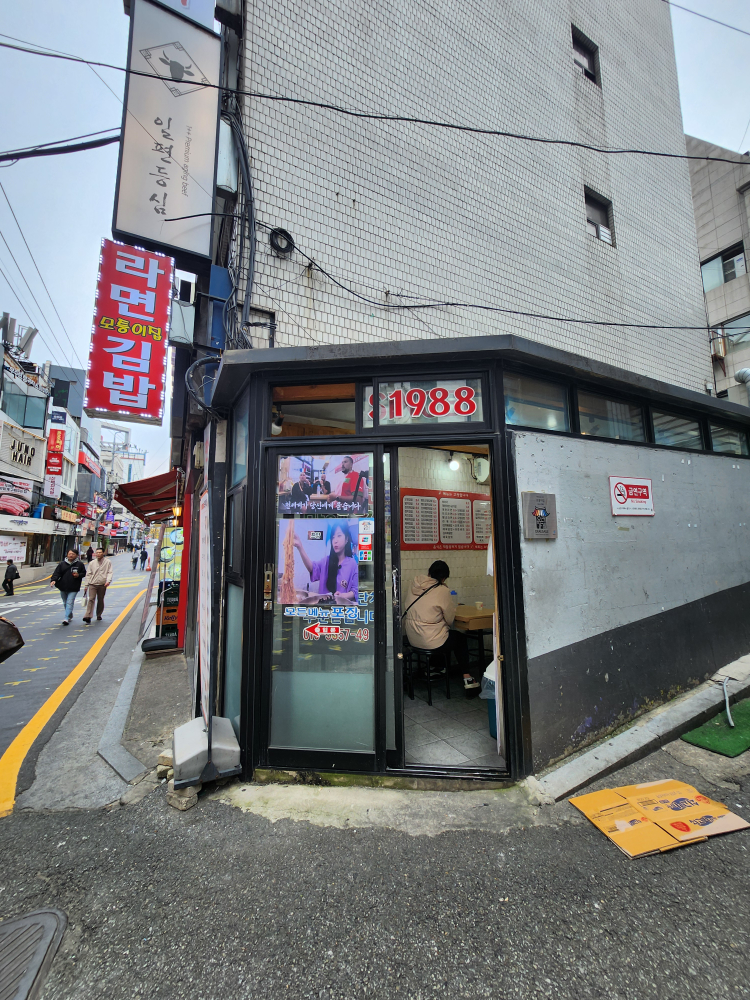 모퉁이집 사진 2