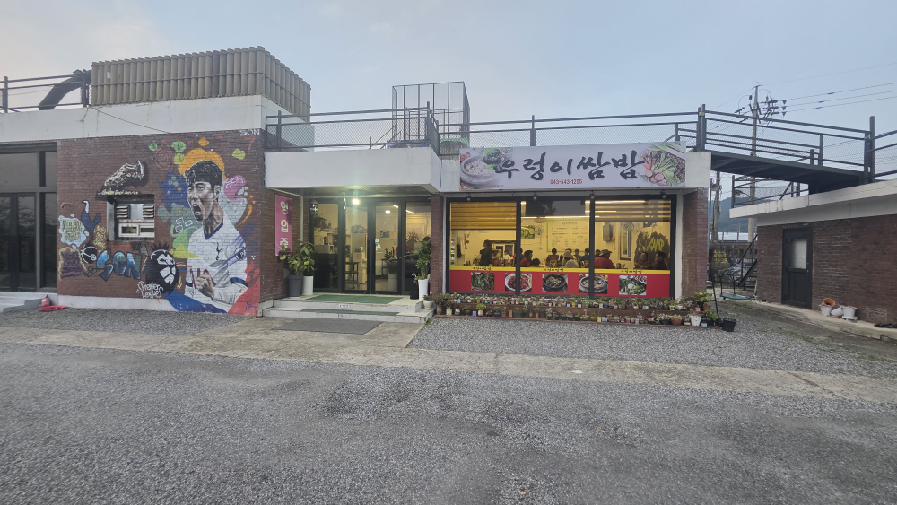 Ureongissambap (우렁이쌈밥) 1