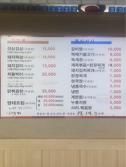 고기명가 2