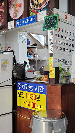 Gohyangjip 6
