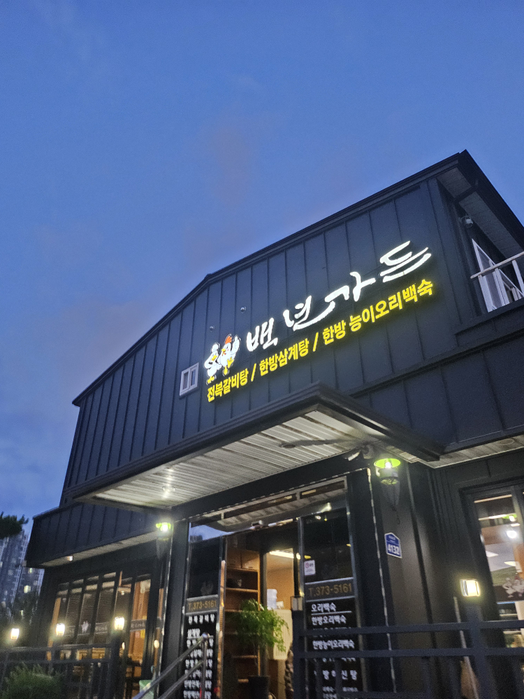 백년가든 1
