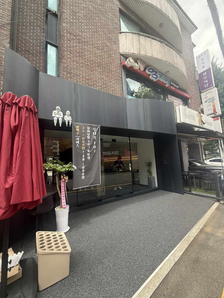 우나기101 대표 사진