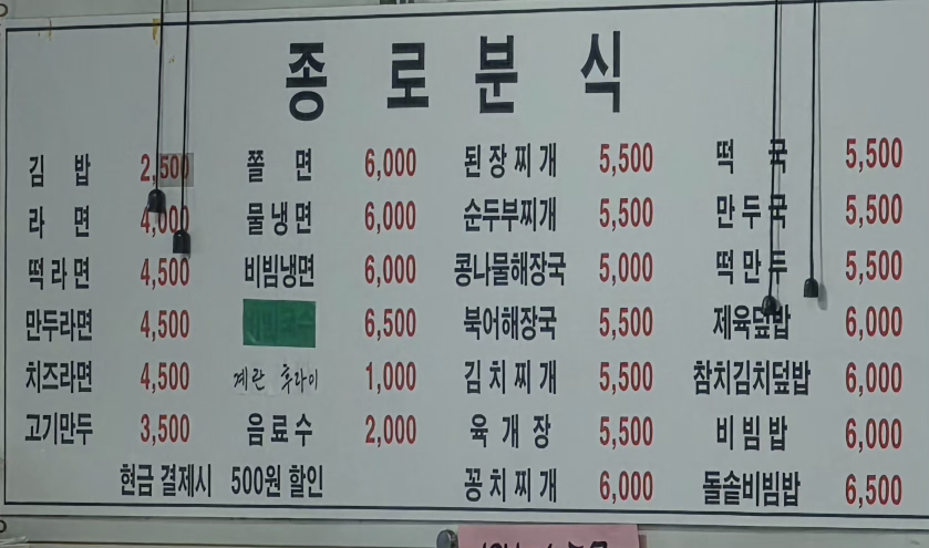 종로분식 사진 2