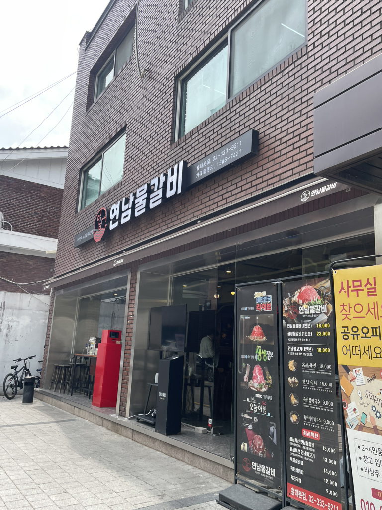 연남물갈비 홍대본점 대표 사진