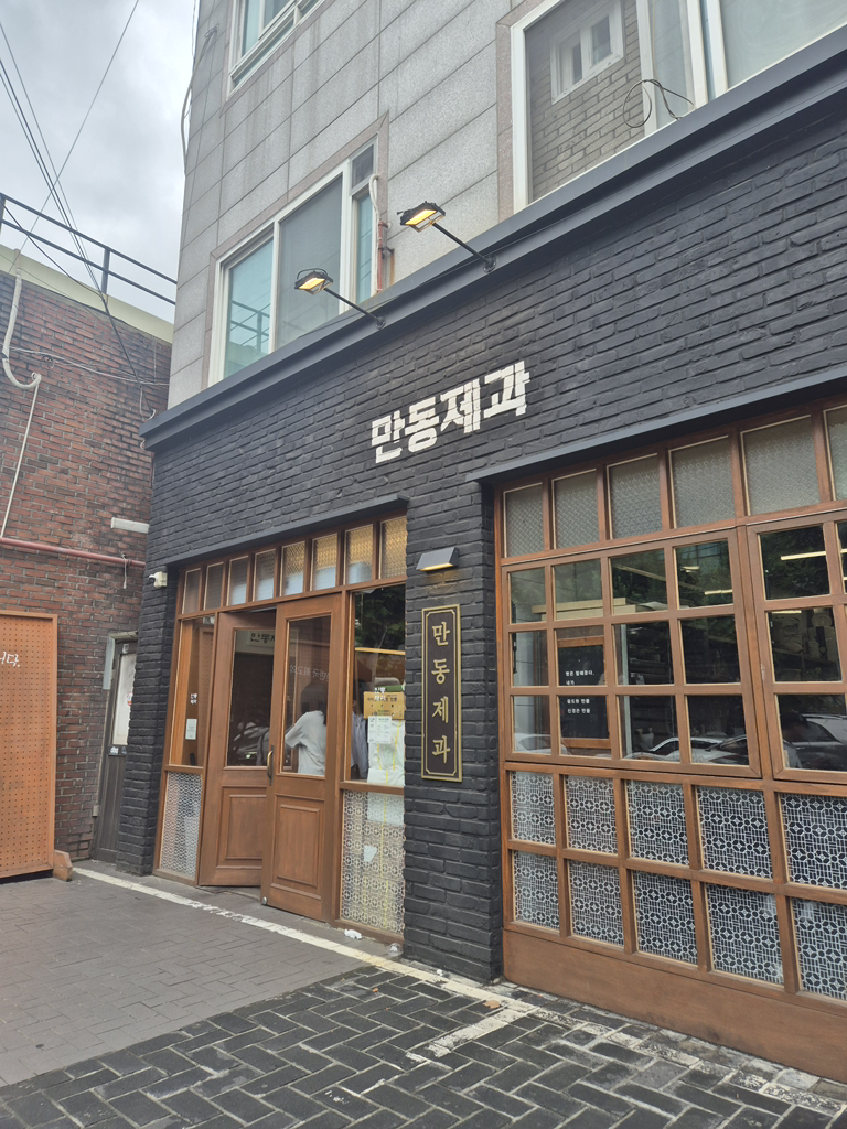만동제과 사진 8