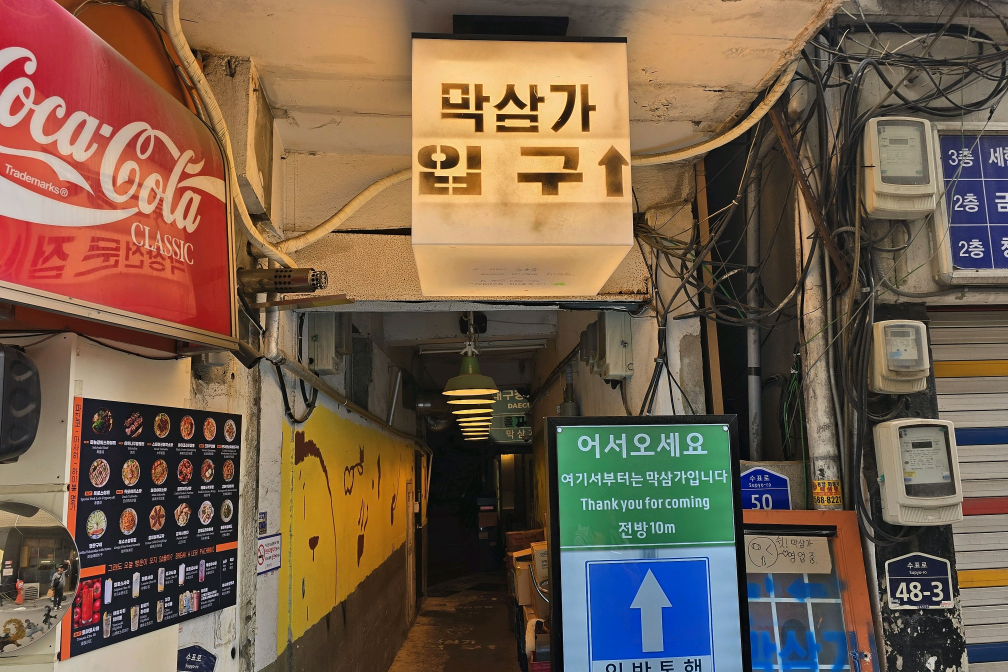 막삼가 을지로 5