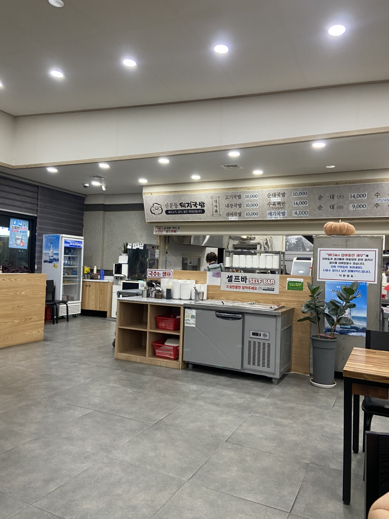 신문동돼지국밥 1