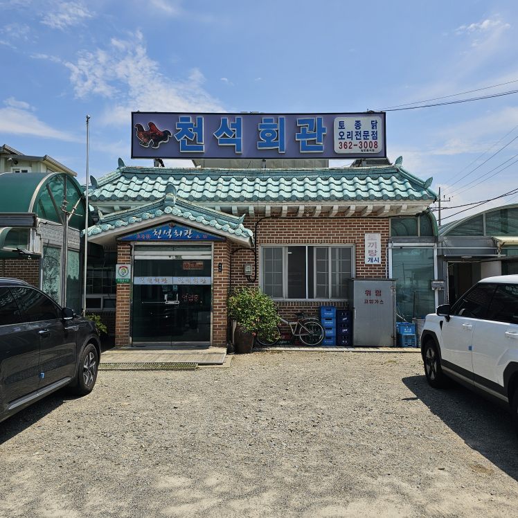 Cheonseokhoegwan (천석회관) 1