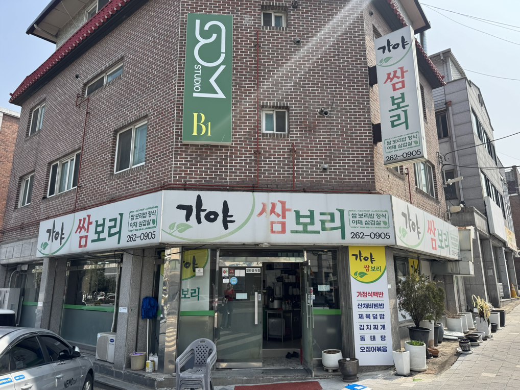 가야쌈보리 사진 2