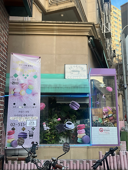 청담수제 마카롱