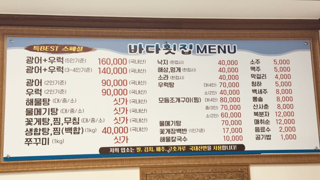 바다횟집 4