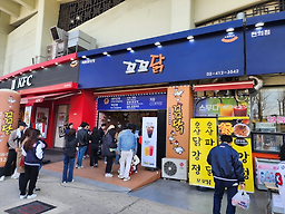 꼬꼬닭 잠실야구장점 대표 사진