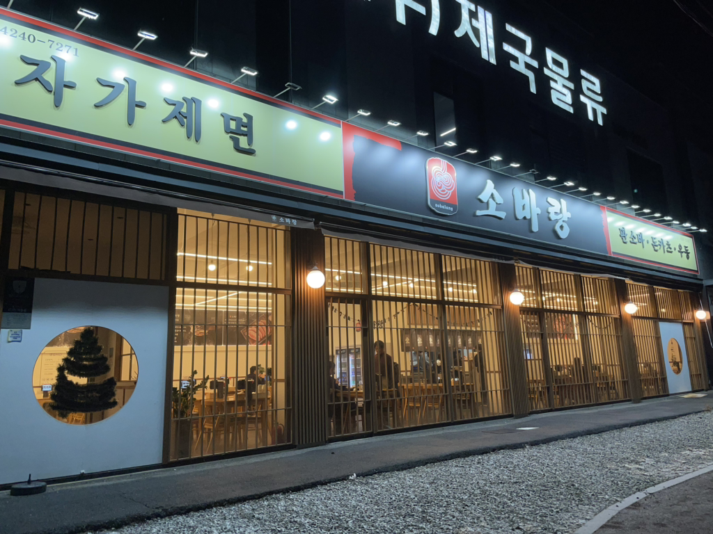 소바랑 3