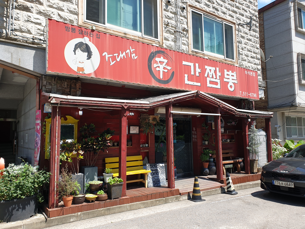 조대감신간짬뽕 사진