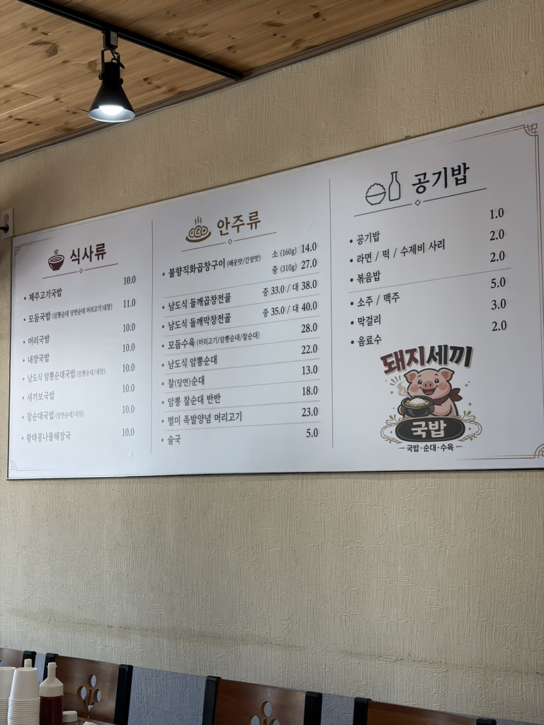 돼지세끼국밥 사진 3