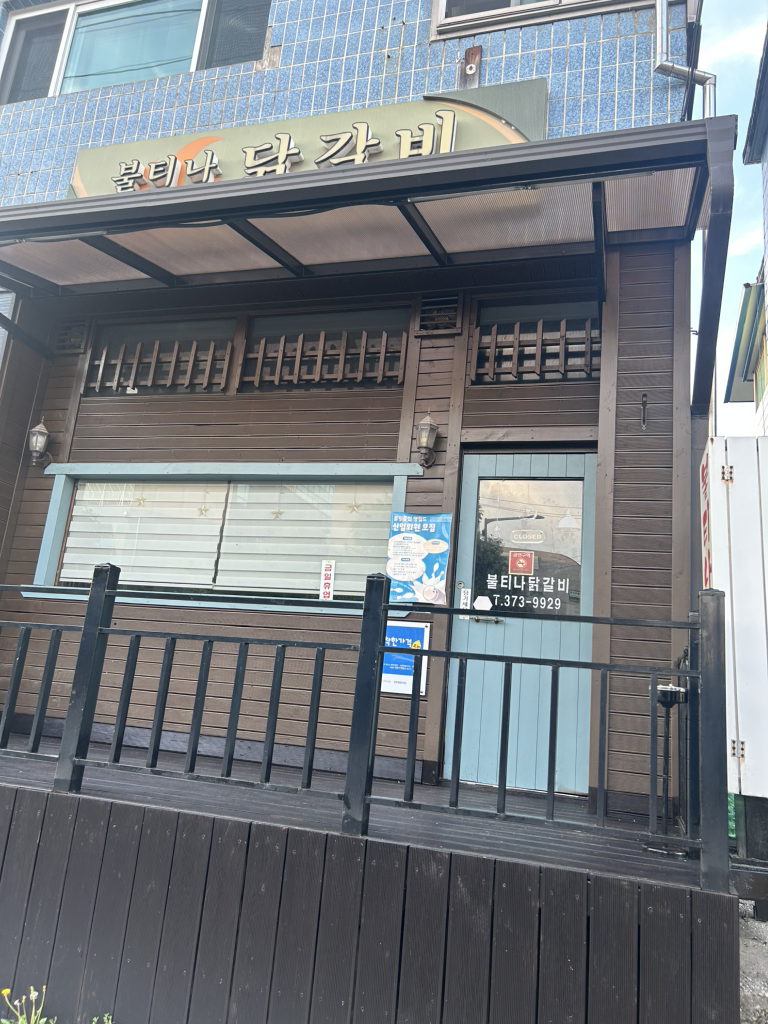 Bultinadakgalbi (불티나닭갈비) 1