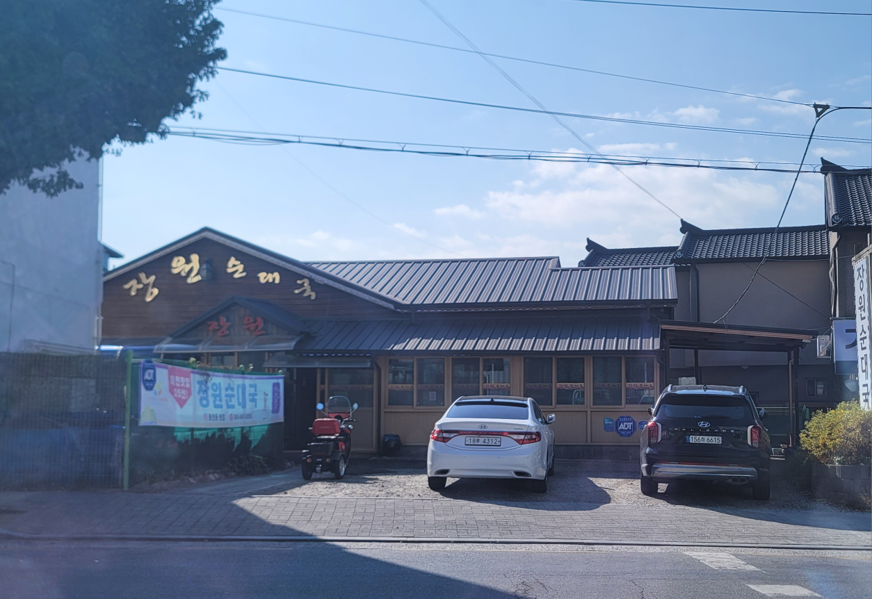 Jangwonsundaeguk (장원순대국) 1