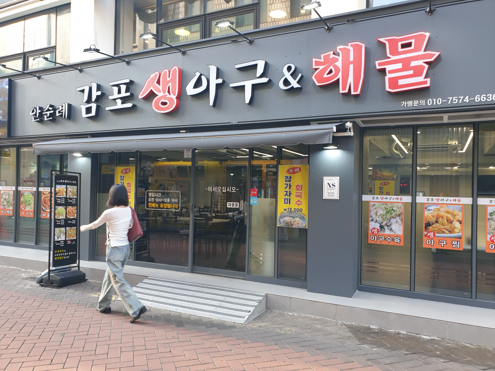 감포생아구해물 1