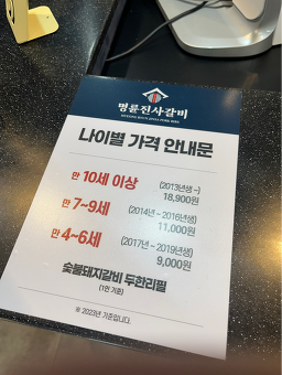 Myeongnyunjinsagalbi (명륜진사갈비) 3