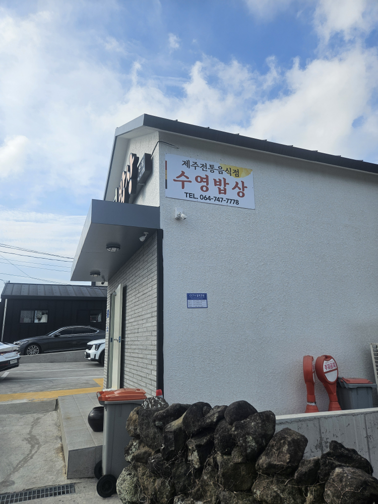 수영밥상 사진 3