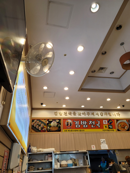 Gimbapcheonguk (김밥천국) 3