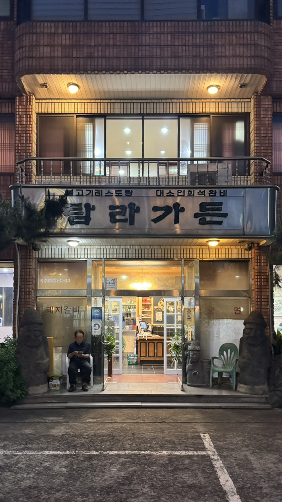 탐라가든 2