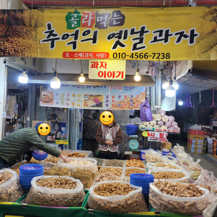 골라먹는 추억의 옛날과자 대표 사진