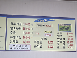청학동흑염소 사진 2