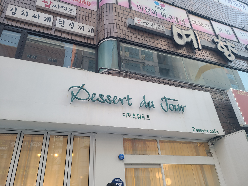 Dijeoteudwijyureu (디저트뒤쥬르) 2