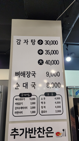 백암산감자탕 6