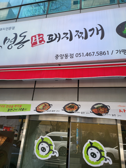 Myeongdongdwaejijjigae 4