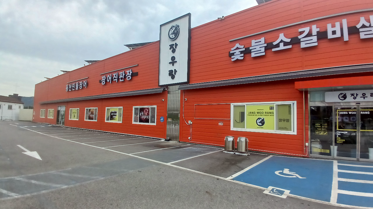 장우랑 5