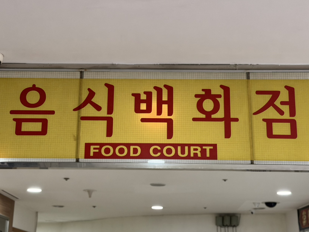 평안도상원냉면 대표 사진