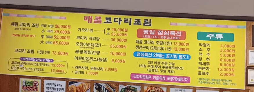 Maekomkodarijorim (매콤코다리조림) 1