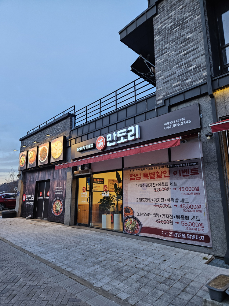 만도리 1