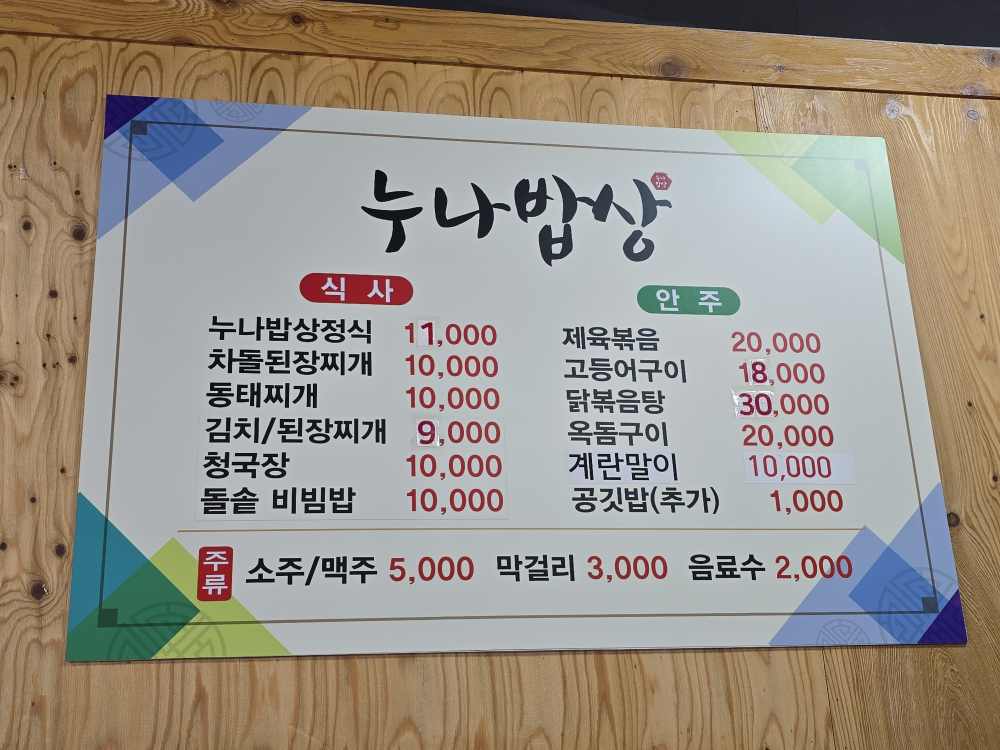 누나밥상 사진 4