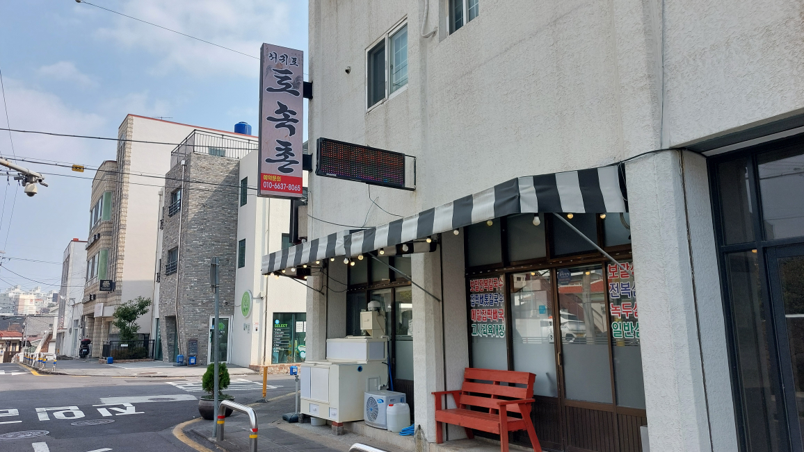 Seogwipo tosokchon (서귀포 토속촌) 1