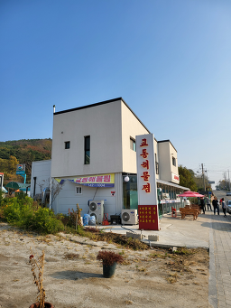 교동해물찜 6