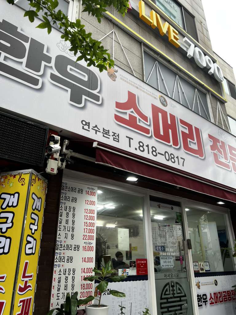 Somangmanduhanusomeorijeonmun (소망만두한우소머리전문) 3