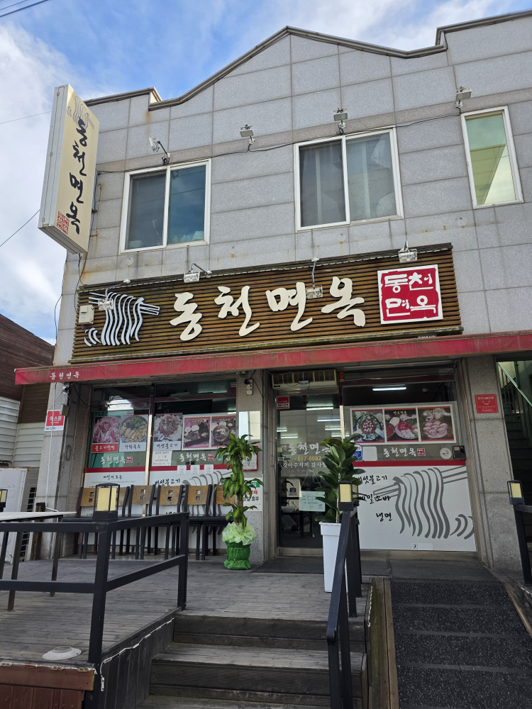 Dongcheonmyeonok (동천면옥) 2