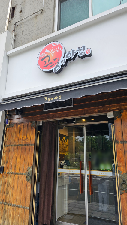 고궁의아침 사진 2