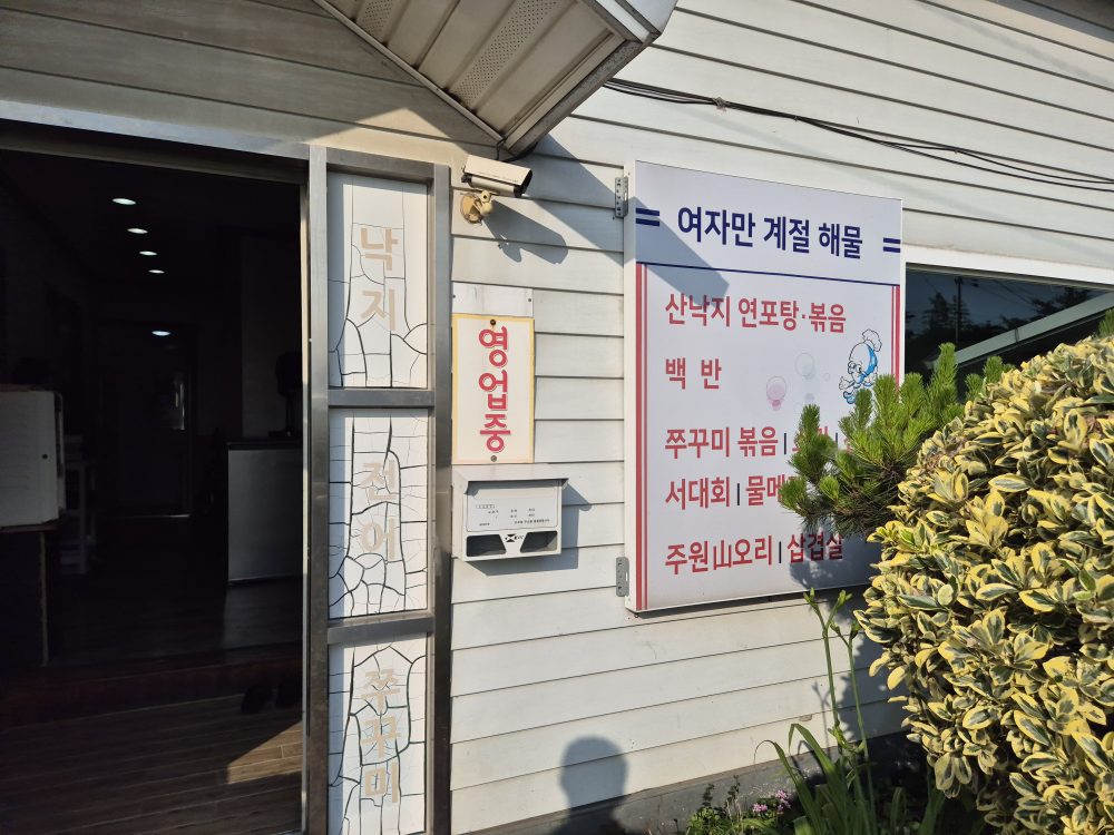 Joeunsikdang 5