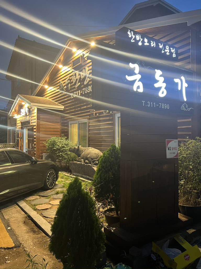 금동가 4