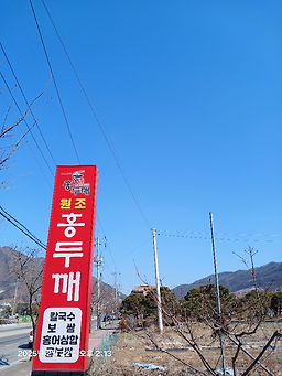 Chungjuhongdukkaekalguksubossam 6