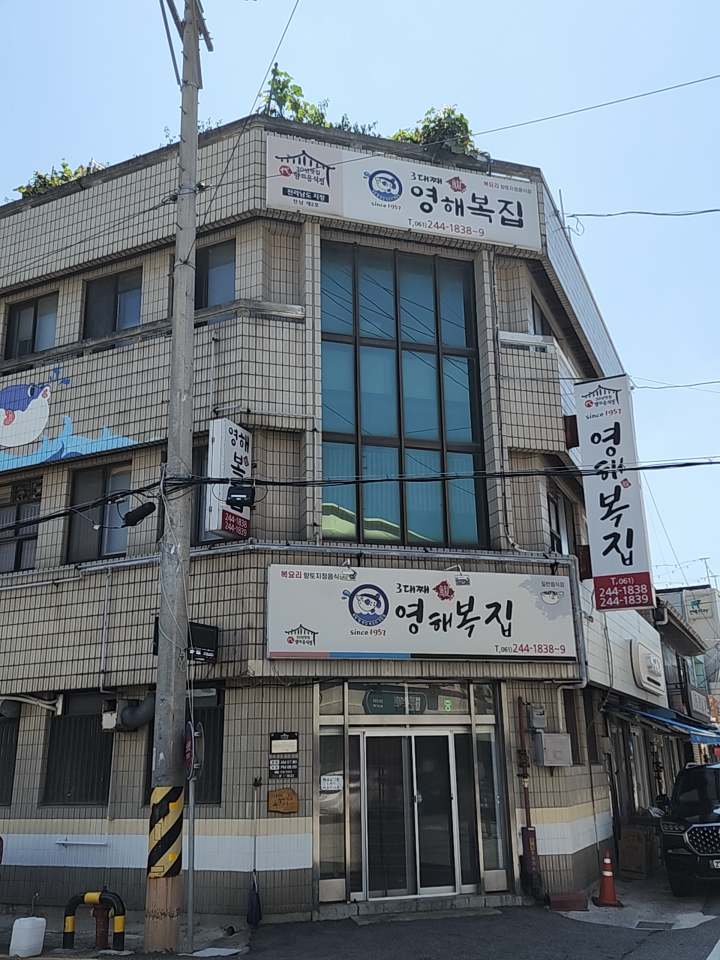 영해식당 2