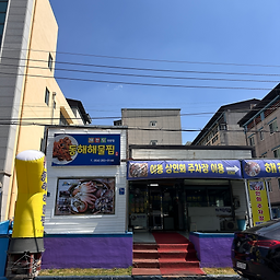 동해해물찜 4