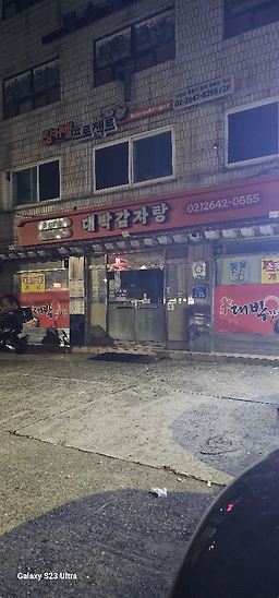 대박감자탕 3