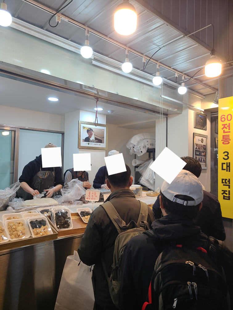 60년전통떡집 사진 3