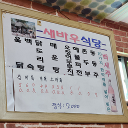Saebausikdang 3